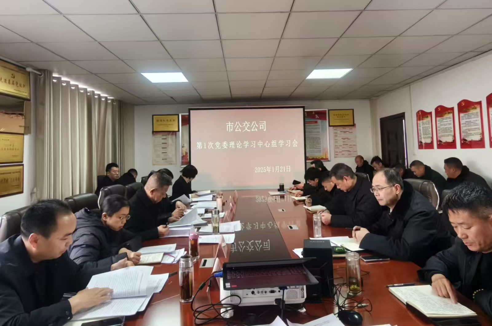 市公交公司召開黨委理論學(xué)習(xí)中心組2025年第一次集中學(xué)習(xí)會(huì)